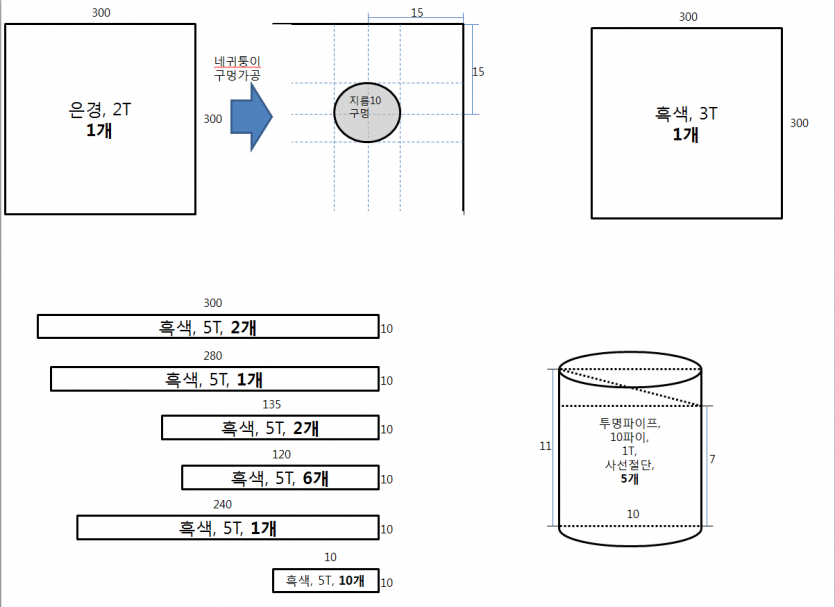박정우_아크릴견적.png